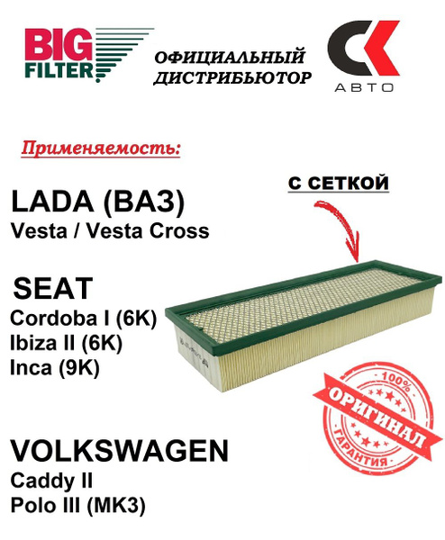Фильтр воздушный BIG FILTER BIG FILTER::GB95086 - купить по выгодным ...
