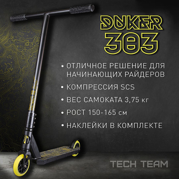 Самокат Трюковой Tech Team DukeR 303, - купить по выгодной цене в ...