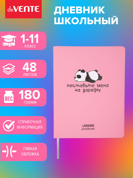 Дневник школьный для девочки 1-4 и 5-11 класс - купить с доставкой по ...