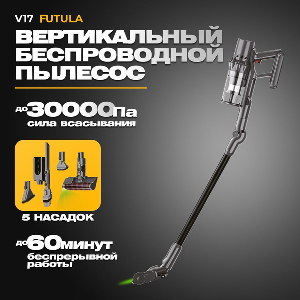 Беспроводной пылесос Futula Cordless Vacuum Cleaner V17; Аккумуляторный ...