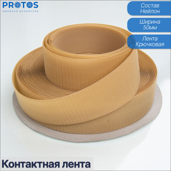 Контактная лента, велькро пришивная крючковая (жесткая), липучка для ...