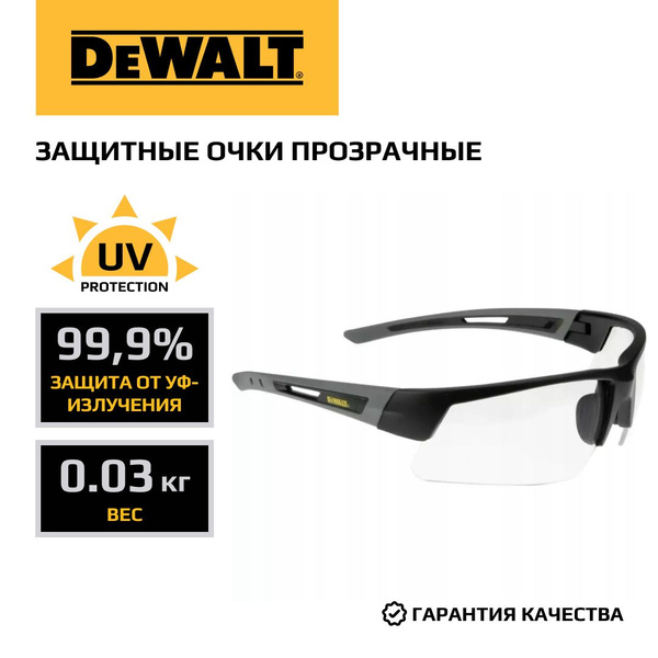 Защитные очки Dewalt DPG100-1D - купить с доставкой по выгодным ценам в ...