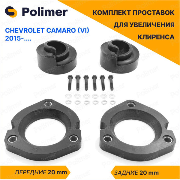 Проставки Для Увеличения Клиренса Шевроле Лачетти Купить