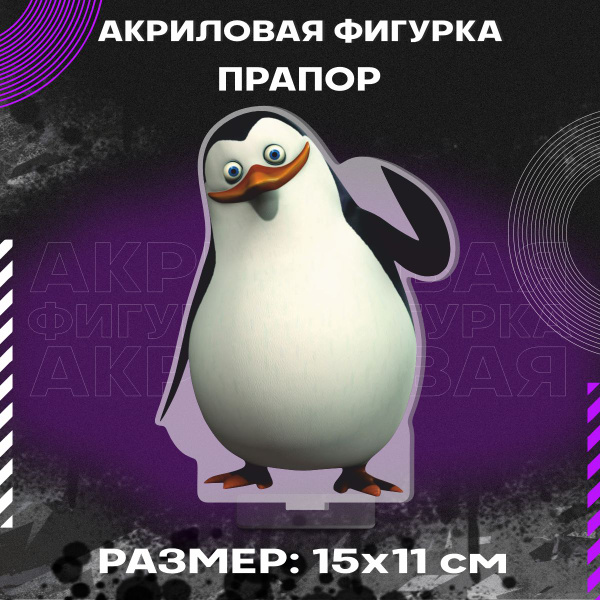 Фигурка акриловая Прапор Мадагаскар - купить с доставкой по выгодным ...