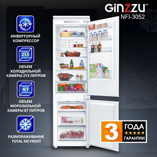 Встраиваемый холодильник Ginzzu NFK-2452, белый, серый - купить по ...