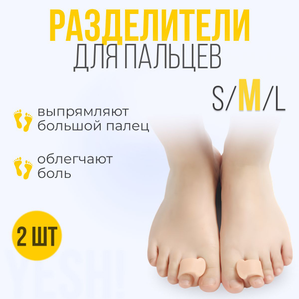 Разделитель для большого пальца ноги с межпальцевой перегородкой, от ...