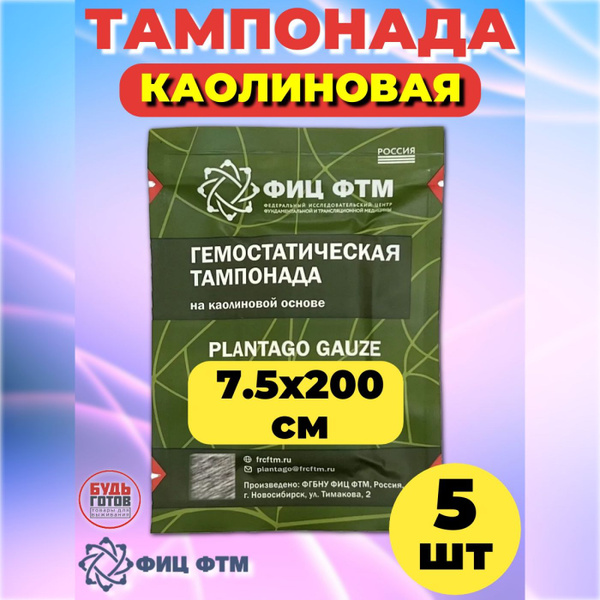 Гемостатический бинт повязка - тампонада (на каолиновой основе ...