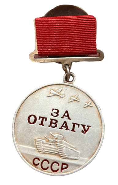 Муляж медали За Отвагу СССР 1 выпуск на винте (высококачественный ...