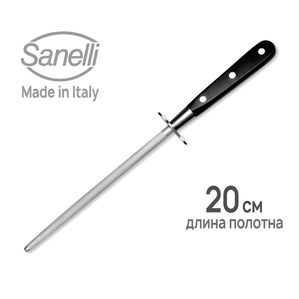 Мусат SANELLI ERGOFORGE профессиональный, для заточки ножей, точилка ...