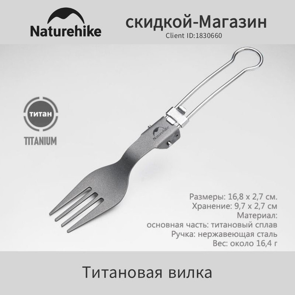 Naturehike Складные столовые приборы из титана, NH19C001-J Титановая ...