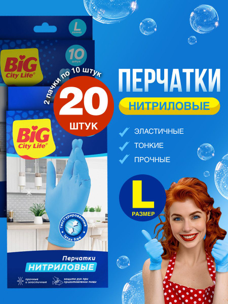Перчатки хозяйственные BIG City Life - купить в интернет-магазине OZON ...