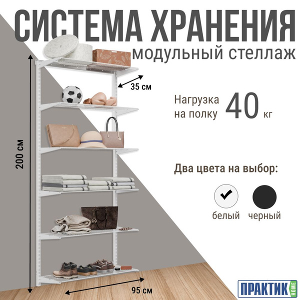 Гардеробная система ПРАКТИК HOME GS 07, Металл, 95x35x200 см - купить ...