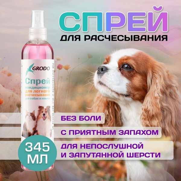 Спрей GRODO для легкого расчесывания и распутывания колтунов, 345 мл ...
