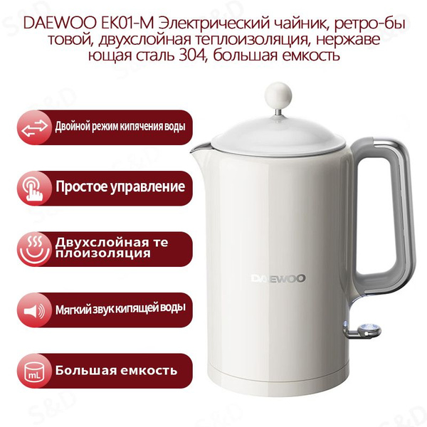 Электрический чайник DAEWOO EK01-M, чайник электрический, Стиль ретро ...