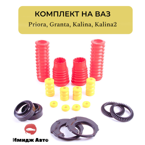Комплект пыльники + отбойники + подушки амортизаторов + шумоизоляторы ...