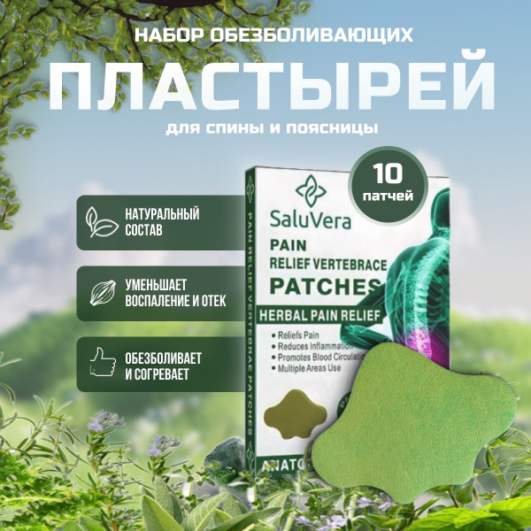 Пластырь обезболивающий для спины и поясницы, лейкопластырь для ...