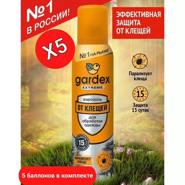 Аэрозоль от клещей (150 мл) Gardex Extreme 5 баллонов в комплекте ...