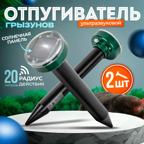 Отпугиватель ультразвуковой купить на OZON по низкой цене (1631091207)
