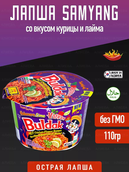 Лапша быстрого приготовления Buldak Habanero Lime, 110гр. купить на ...