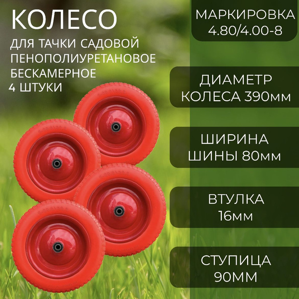 Характеристики Колесо для тачки садовой бескамерное 4.8/4.00-8 втулка ...