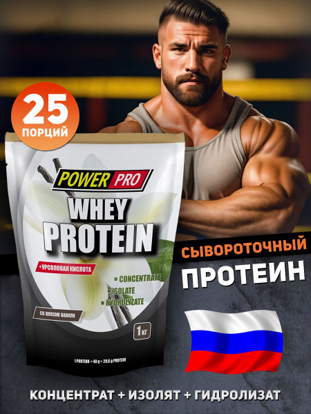 Протеин сывороточный Whey Protein 1 кг для массы ваниль - купить с ...