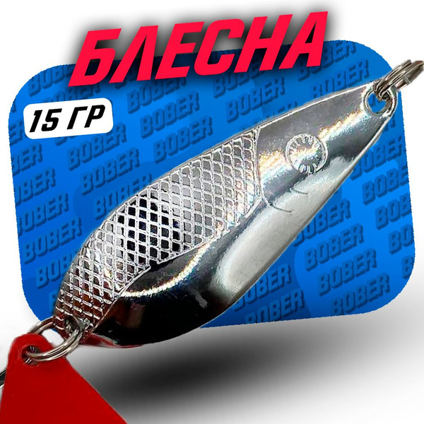 Колеблющаяся Блесна BOBER Атом китай BOBER2022_001, 1 шт - купить по ...