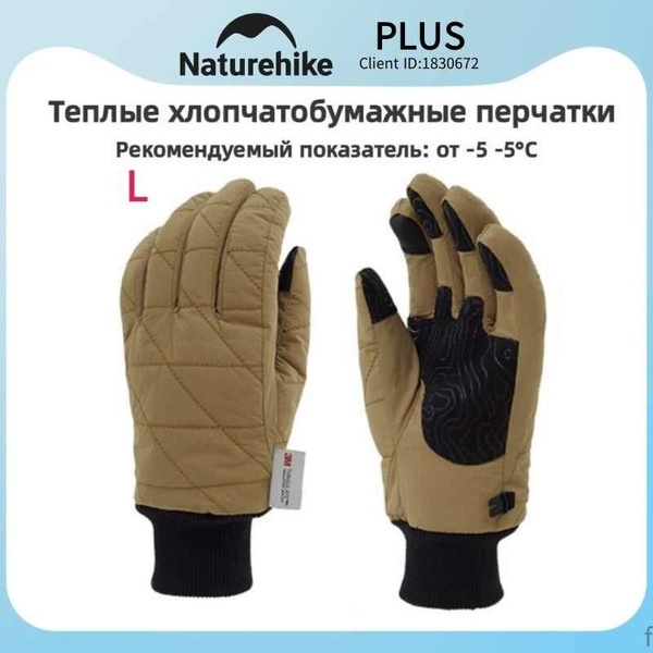 Naturehike Перчатки для альпинизма, размер: L - купить с доставкой по ...