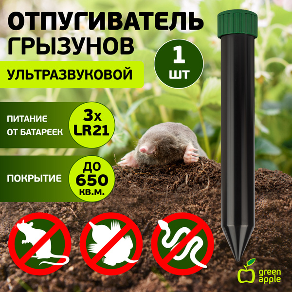 Отпугиватель кротов GREEN APPLE GARPK-01 ультразвуковой на батарейках 3 ...