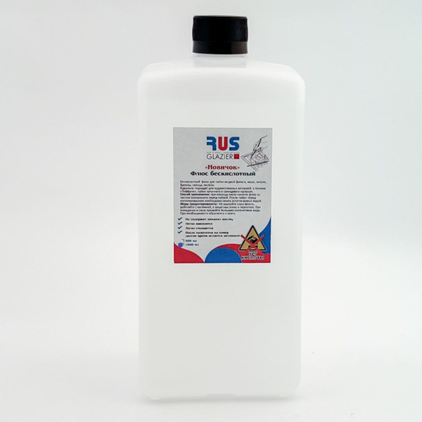 Флюс бескислотный для витражных работ Rusglazier 1000 мл - купить с ...