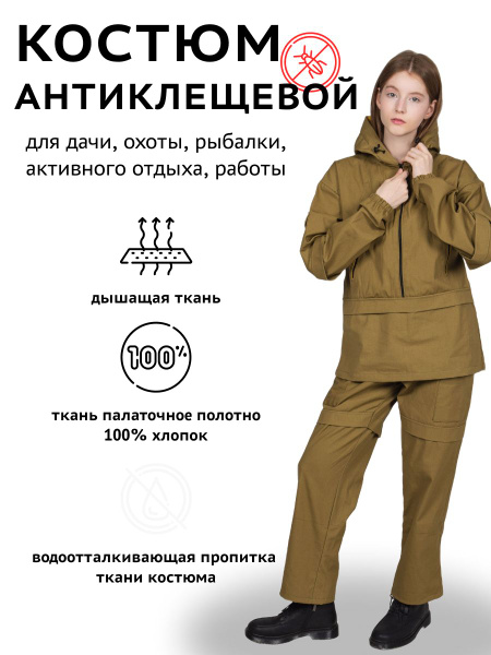 костюм противоэнцефалитный женский. для охоты. для туризма. для рыбалки ...