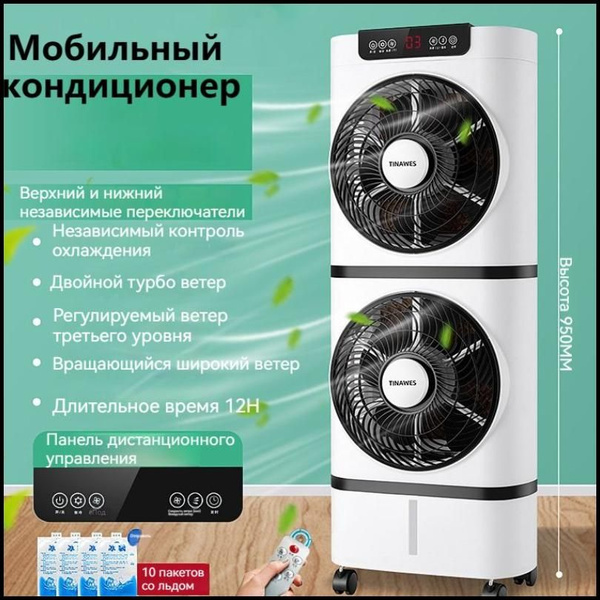 Вентиляторы кондиционирования воздуха со льдом и водой, вертикальные ...