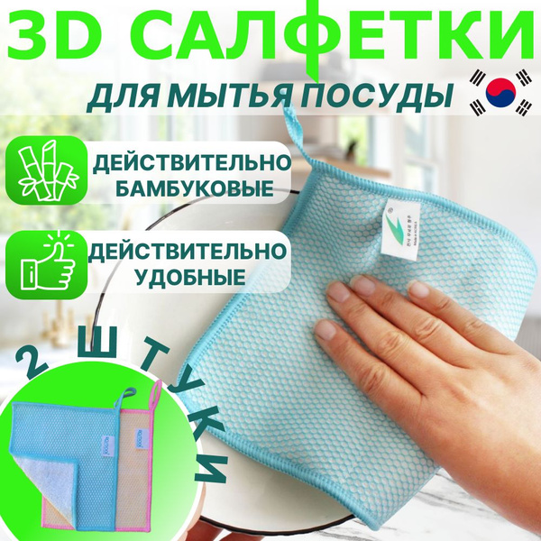 Характеристики Салфетки для мытья посуды бамбуковые подробное описание ...