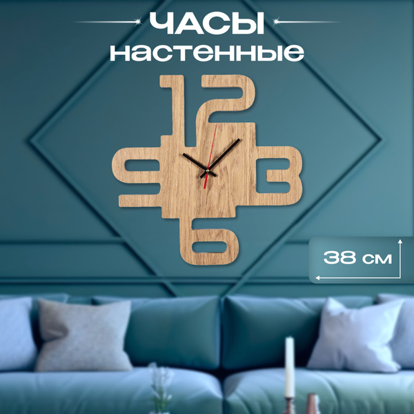 Часы настенные Рубин WOOD 38х38 см, часы на стену большие интерьерные с ...