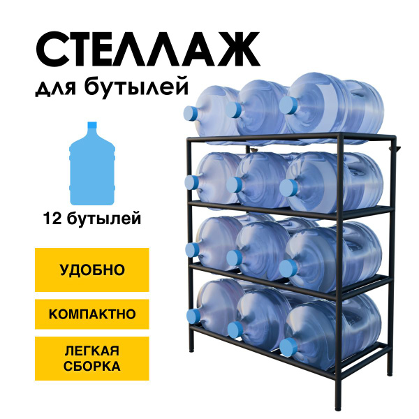 Подставка для бутылей 19 л / Держатель для 12 бутылей купить по ...