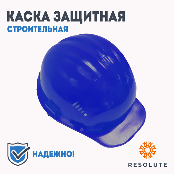 Каска строительная синяя защитная - купить в интернет-магазине OZON по ...