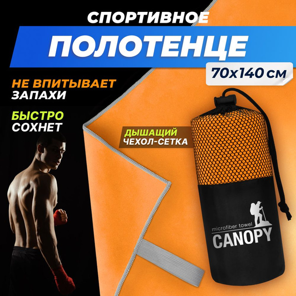 Полотенце спортивное из микрофибры для бассейна - купить в интернет ...