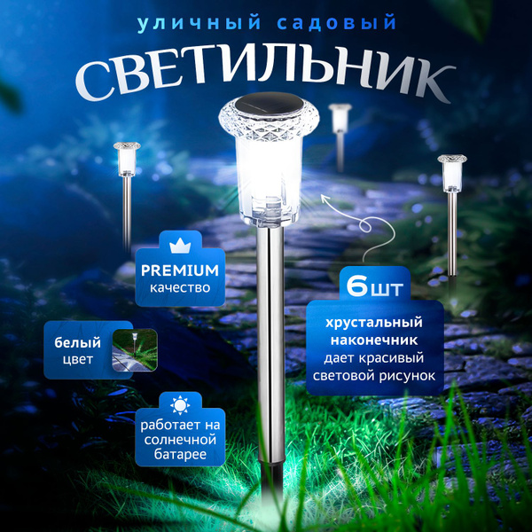 Уличный светильник Plantos Фонарики садовые на солнечных батареях ...