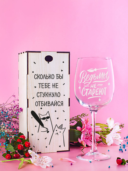 Бокал Vivino для красного вина, для белого вина "Сколько бы тебе не ...