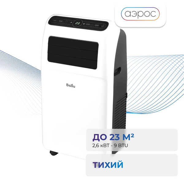 Кондиционер мобильный ballu aura bpac 09 отзывы. Кондиционер мобильный ballu aura bpac 09 отзывы. Кондиционер мобильный ballu bpac-09 cp-in_22y. Кондиционер мобильный ballu aura bpac 09 отзывы. Мобильный кондиционер ballu bpac-09.