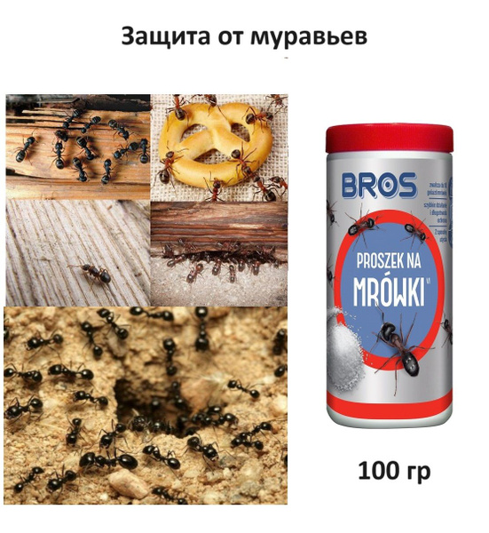 Средство от муравьев садовых Bros - купить с доставкой по выгодным ...