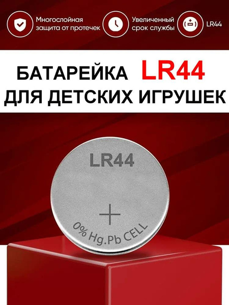 Батарейка для детских игрушек ТАМАГОЧИ AG13 (LR44) 1.5v вольт - купить ...