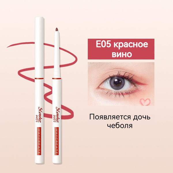 Цветная подводка для глаз, винно-красная - купить с доставкой по ...
