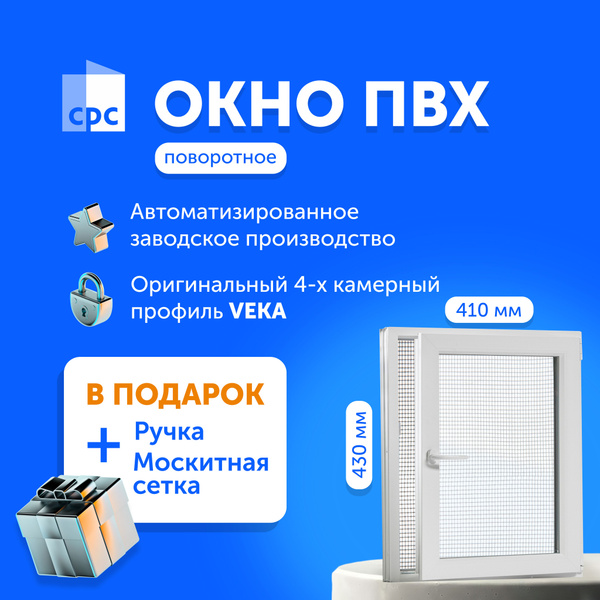 Окно пластиковое ПВХ 410х430 мм (ШхВ) поворотное, профиль VEKA ...