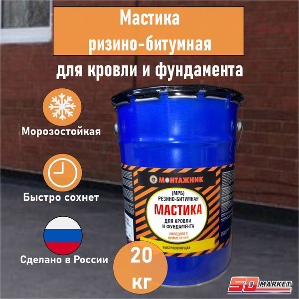 Мастика резино-битумная МРБ холодного применения , 20 кг, Монтажник ...