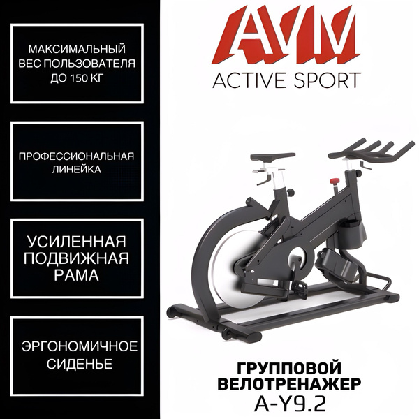 Велотренажер AVM Active Sport A-Y9 купить по доступной цене с доставкой ...