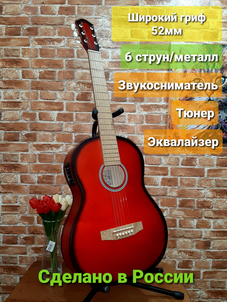 Электроакустическая гитара АМИСТАР EQTUN RED CHERRY_КРАСНЫЙ САНБЁРСТ 6 ...