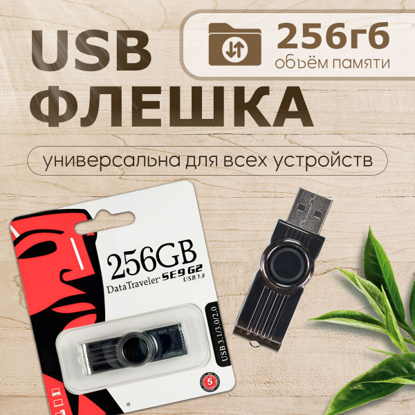 USB-флеш-накопитель KingFlash 256 ГБ 50, 40 купить c доставкой на OZON ...