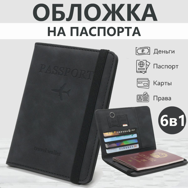 Обложка на паспорт, чехол для паспорта с кармашками для документов ...