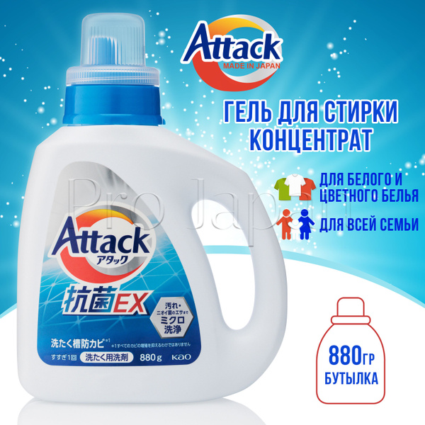 Attack 3Х Gel / Японский гель для стирки белья концентрат универсальный ...