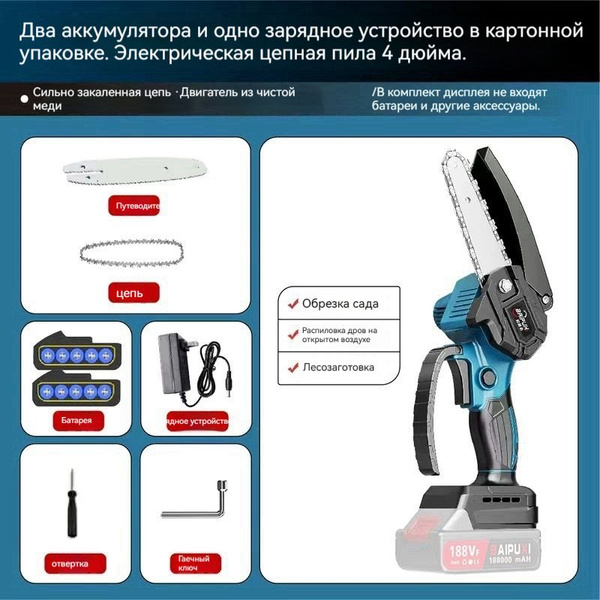 4-дюймовая аккумуляторная цепная пила, портативная электропила для ...
